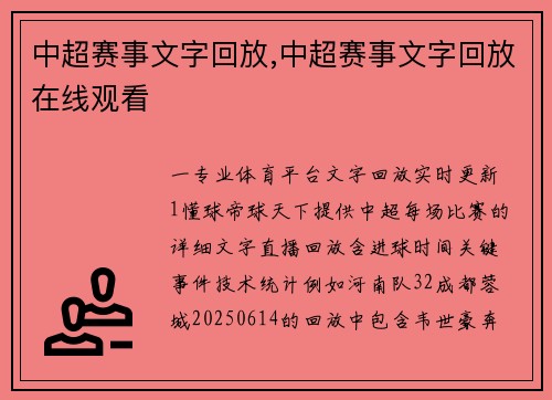中超赛事文字回放,中超赛事文字回放在线观看