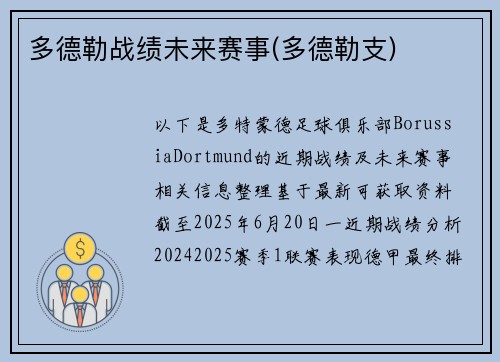 多德勒战绩未来赛事(多德勒支)